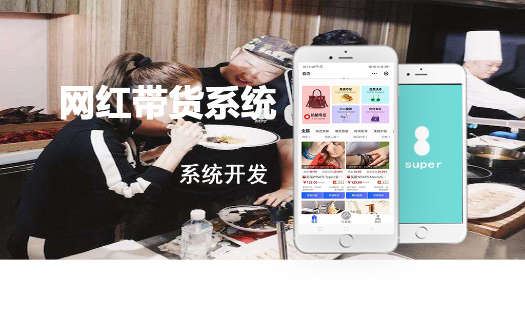 網紅直播帶貨平臺_網紅帶